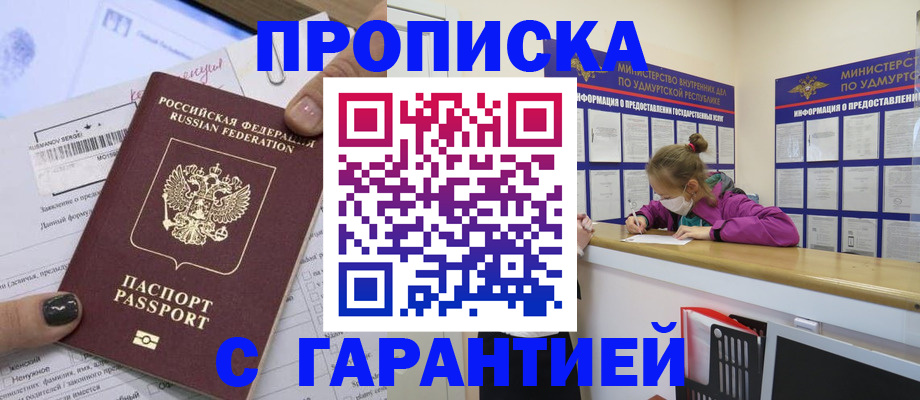 прописка 2025 в Инзе