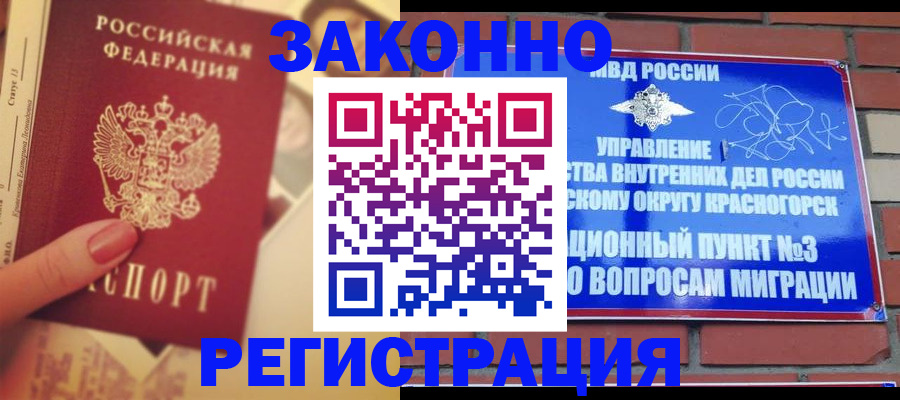 прописка в квартире в Инзе
